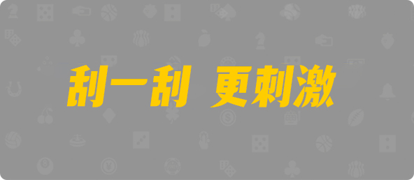 加拿大预测28预测走势「加拿大28」加拿大28预测,PC预测,专注研究预测走势结果查询