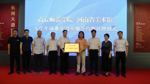 商丘师范学院校领导到河南省美术馆开展访企拓岗促就业活动